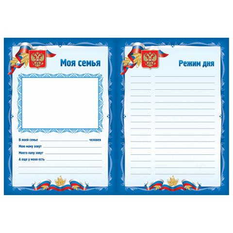 Листы-вкладыши для портфолио школьника, 30 разделов, 32 листа, "Я патриот", BRAUBERG, 126895