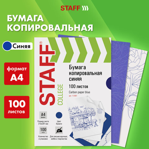 Бумага копировальная (копирка), синяя, А4, 100 листов, STAFF, 112401