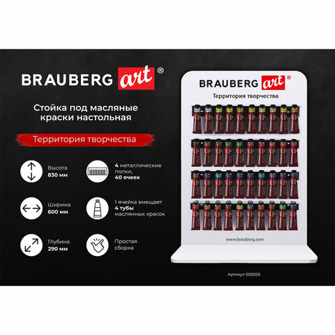 Стойка под масляные краски настольная BRAUBERG ART, акрил, 83х60х29см, 505928