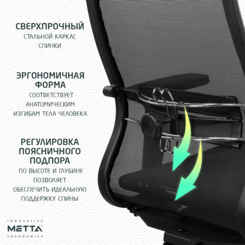 Кресло МЕТТА "ErgoLife" 10 B1-104D, хром, синхромеханизм, 2D-подлокотники, прочная сетка, черное