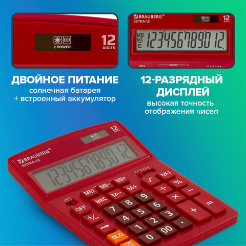 Калькулятор настольный BRAUBERG EXTRA-12-WR (206x155 мм), 12 разрядов, двойное питание, БОРДОВЫЙ, 250484