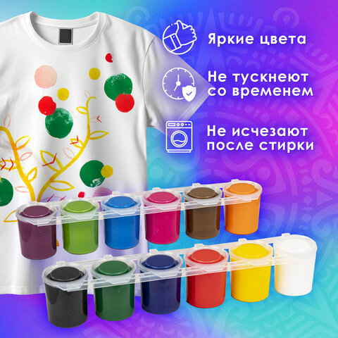 Краски акриловые по ткани ОСТРОВ СОКРОВИЩ 12 цветов по 25 мл, 191694