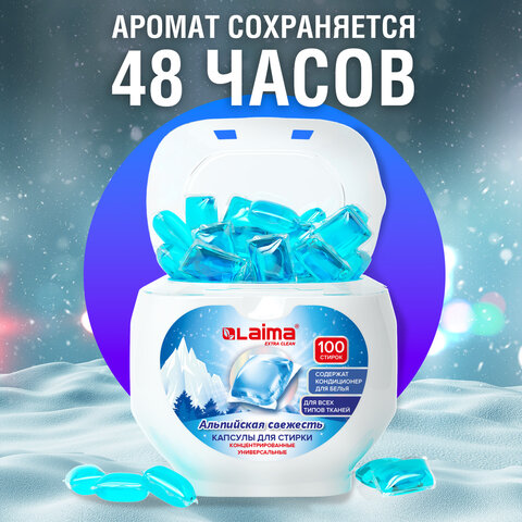 Капсулы для стирки концентрат GIGA PACK с кондиционером 100 шт., АЛЬПИЙСКАЯ СВЕЖЕСТЬ, LAIMA, 608878
