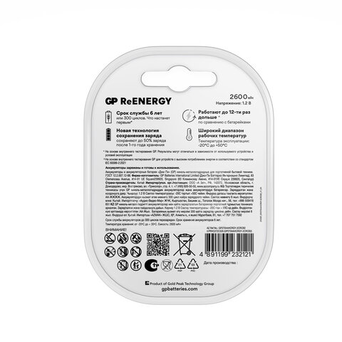 Батарейки аккумуляторные GP ReEnergy Ni-Mh пальчиковые КОМПЛЕКТ 2 шт., АА (HR6), 2600 mAh, 270AAHCRGY, 270AAHCRGY-2CR