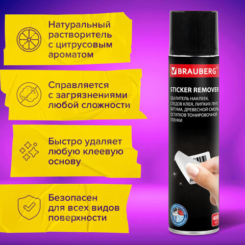 Удалитель наклеек, этикеток, следов клея, битума, антискотч-спрей BRAUBERG SUPER, 400 мл, 608433