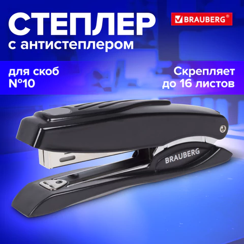 Степлер №10 металлический BRAUBERG "ST-200M", до 16 листов, с резиновой накладкой и антистеплером, черный, 224344