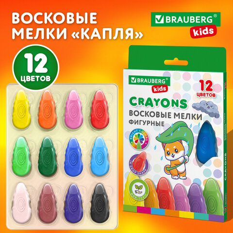 Восковые мелки фигурные BRAUBERG KIDS "Капельки", 12 цветов, 273094
