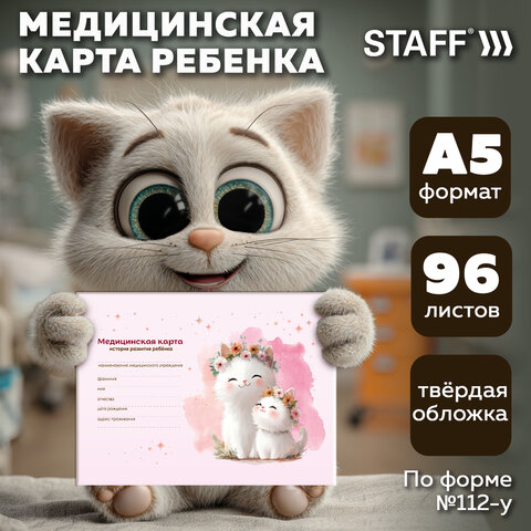 Медицинская карта "История развития ребенка", форма №112, 96 л., картон, А5 (218х153 мм), "Котики", 130293