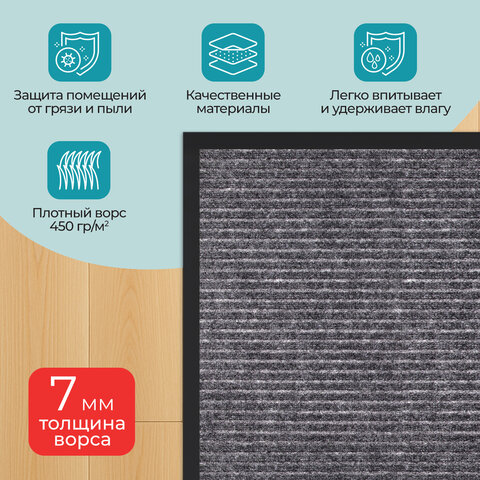 Коврик придверный 60х90 см, СЕРЫЙ, влаго-грязезащитный, 450 г/м2, ребристый, PRIMILA (ПРИМИЛА) EXTRA, 701024