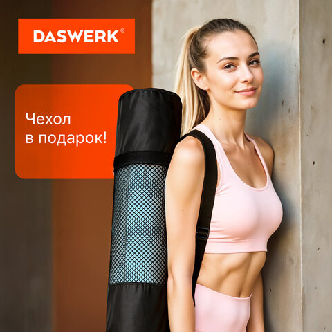 Коврик для йоги и фитнеса спортивный двухцветный, ТПЭ, 183x61x0,6 см, голубой/синий, DASWERK (ДАСВЕРК), 680033