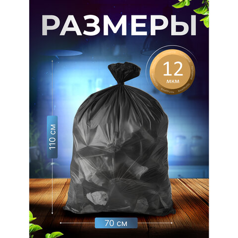 Мешки для мусора 120 л черные, в рулоне 10 шт., ПНД, 70х110 см, 12 мкм, GR SIBIRSKAYA, 101-008