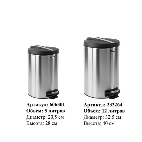 Ведро мусорное с педалью 12 литров "Modern", МАТОВОЕ, нержавеющая сталь, со съемным внутренним ведром, LAIMA, 232264