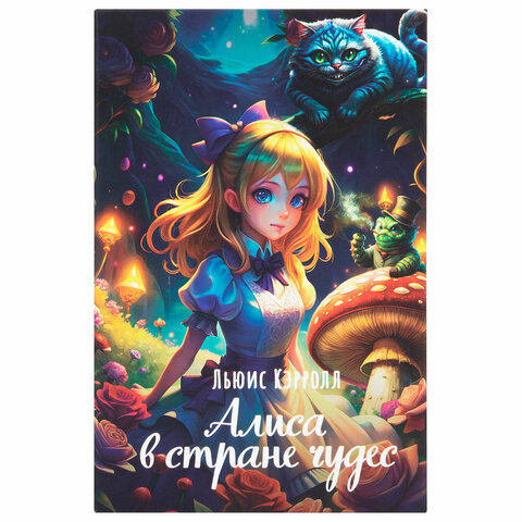 Сейф-книга "Алиса в Стране чудес", 55х115х180 мм, кодовый замок, BRAUBERG, 291356