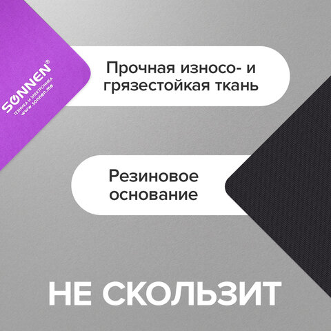 Коврик для мыши SONNEN "PURPLE", резина + ткань, 220х180х3 мм, 513307