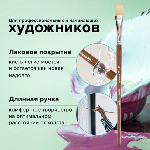Кисть художественная профессиональная BRAUBERG ART CLASSIC, щетина, плоская, № 26, длинная ручка
