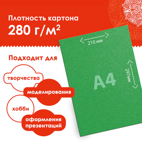 Картон цветной А4 СУПЕРБЛЕСТКИ, 5 листов 5 цветов, 280 г/м2, ОСТРОВ СОКРОВИЩ, 129880