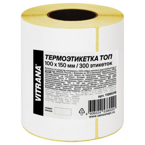 Термоэтикетки ТОП, 100х150 мм, 300 этикеток в ролике, ЗАЩИТА от влаги, царапин, VITRANA (ВИТРАНА), 118609