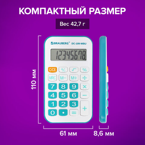 Калькулятор карманный со шнурком BRAUBERG DC-109-WBU (61x110 мм), 8 разрядов, БЕЛЫЙ/ГОЛУБОЙ, 272645