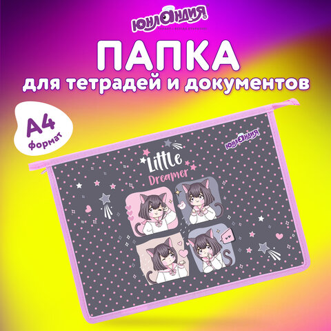 Папка для тетрадей ЮНЛАНДИЯ А4, 1 отделение, пластик, на молнии, "Anime dreamer", 273349