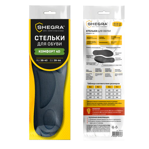 Стельки для обуви с супинатором 4D COMFORT PLUS, материал FOAM, размер RU 38-43 / EU 39-44, с линиями выреза, SHEGRA (ШЕГРА), 700743