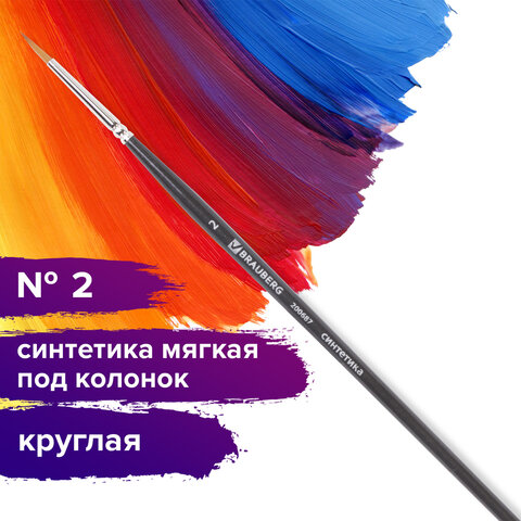 Кисть художественная профессиональная BRAUBERG ART CLASSIC, синтетика мягкая под колонок, круглая, № 2, короткая ручка, 200687