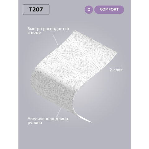 Бумага туалетная 25 м, VEIRO Professional (Система T4), КОМПЛЕКТ 48 шт., Comfort, 2-слойная, T207
