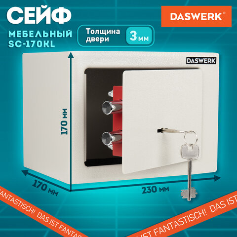 Сейф мебельный DASWERK (ДАСВЕРК) SC-170KL (170х230х170 мм), ключевой замок, бежевый, 291339