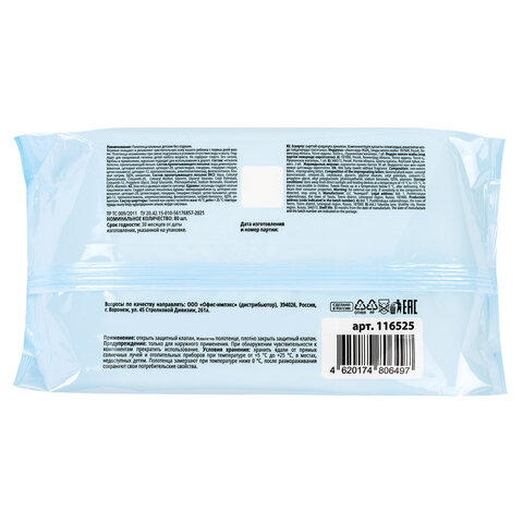 Полотенца влажные детские гипоаллергенные 80 шт., БОЛЬШИЕ XXL 16,5х25 см, без отдушки, LAIMA Kids, 116525