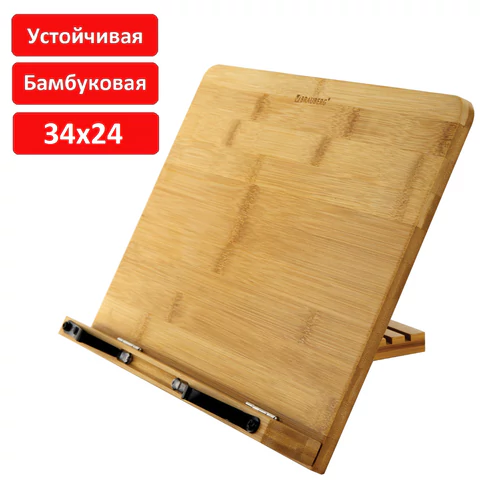 Подставка для книг и планшетов большая бамбуковая BRAUBERG, 34х24 см, регулируемый наклон, 237896