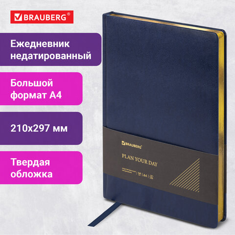 Ежедневник недатированный БОЛЬШОЙ ФОРМАТ 210х297 мм, А4, BRAUBERG Iguana, 160л, синий, 114451
