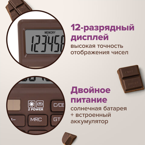 Калькулятор настольный BRAUBERG CH-12-BR (153х103 мм),12 разрядов, двойное питание, коричневый, 272961