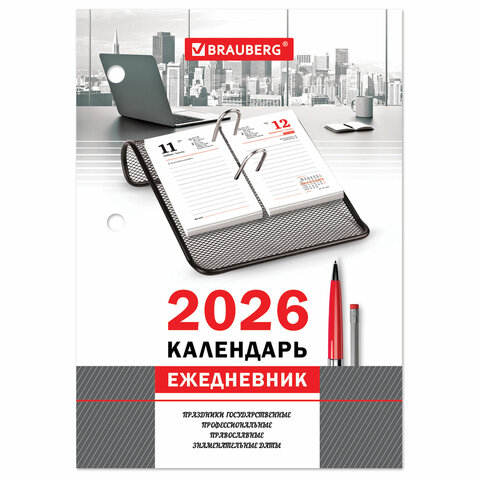 Календарь-ежедневник настольный перекидной на 2026 г., "ОФИС", 320 л., блок офсет, 2 краски, BRAUBERG (БРАУБЕРГ), 117436