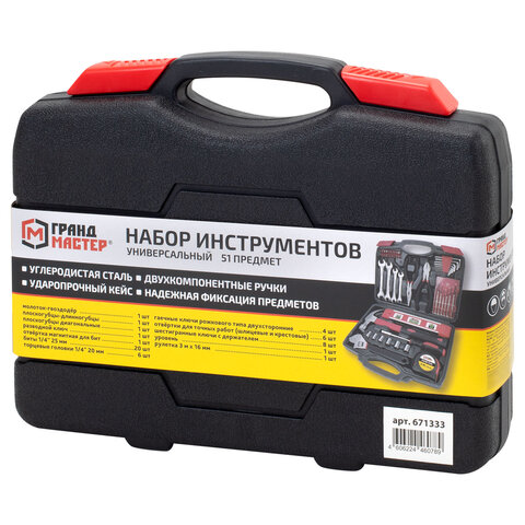 Набор инструментов универсальный, 51 предмет, пластиковый кейс, ГРАНДМАСТЕР, 671333
