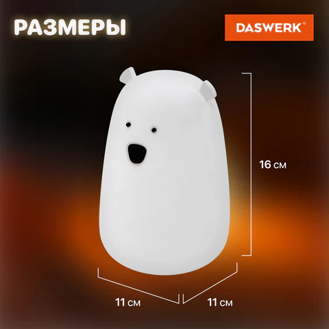 Ночник силиконовый LED "Медведь" 111x111x160 мм, белый свет/RGB, таймер, USB, аккумулятор 1200 мАч, DASWERK (ДАСВЕРК), 238938