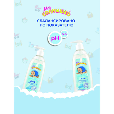 Гель для подмывания младенцев гиполаллергенный без отдушек 400 мл, МОЕ СОЛНЫШКО, дозатор, 1703