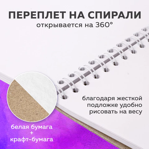Скетчбук, белая бумага 120 г/м2 + крафт 80 г/м2 142х212 мм, 60 + 20 л., гребень, BRAUBERG ART DEBUT, 112981
