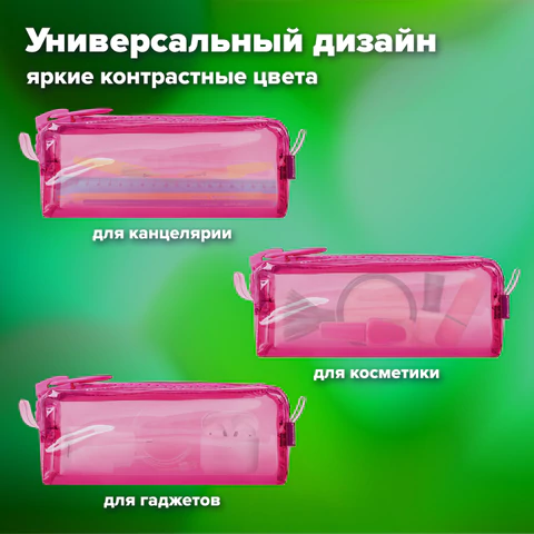 Пенал BRAUBERG с объемной "тракторной" молнией, 1 отделение, ПВХ, 22х8х6,5 см, "Ultra pink", 272340