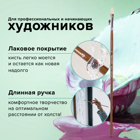 Кисть художественная профессиональная BRAUBERG ART CLASSIC, щетина, плоская, № 8, длинная ручка
