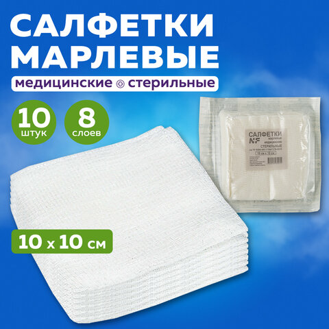 Салфетка марлевая стерильная NF КОМПЛЕКТ 10 шт., 8 слоев, 10х10 см, плотность 32 (±2) г/м2
