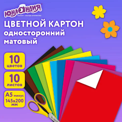 Картон цветной МАЛОГО ФОРМАТА, А5 немелованный (матовый), 10 л., 10 цветов, склейка, ЮНЛАНДИЯ, 145х200 мм, "НА ПОЛЯНКЕ", 111321