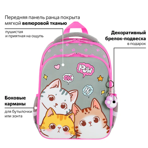 Ранец BRAUBERG QUADRO, 3 отделения, с брелком, Hi there, велюровая панель, 37х28х18 см, 273105