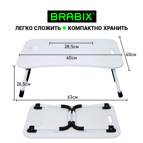 Столик складной для ноутбука/завтрака BRABIX BT-001 (600х400х265 мм), органайзер, белый, 532900