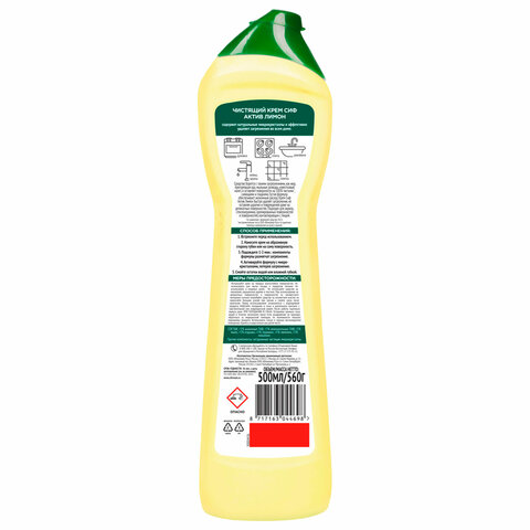 Чистящее средство 500 мл, СИФ "Лимон", крем