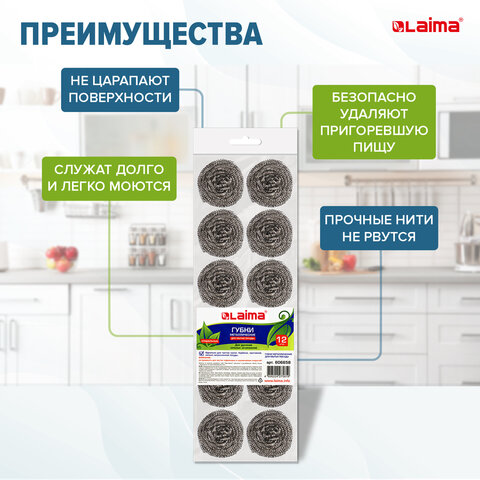 Губки (мочалки) металлические, спиральные, 12х15 г, КОМПЛЕКТ 12 шт., для посуды, гриля, плиты, LAIMA, 606658