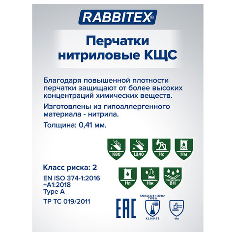 Перчатки нитриловые КЩС, EXTRA STRONG, химически устойчивые, белые, размер 10-10,5, XL (очень большой), RABBITEX (РАББИТЕКС), 700917