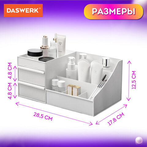 Органайзер для хранения косметики, канцтоваров, мелочей, EXTRA, 28,5х17,8*12,5 см, DASWERK (ДАСВЕРК), 608471