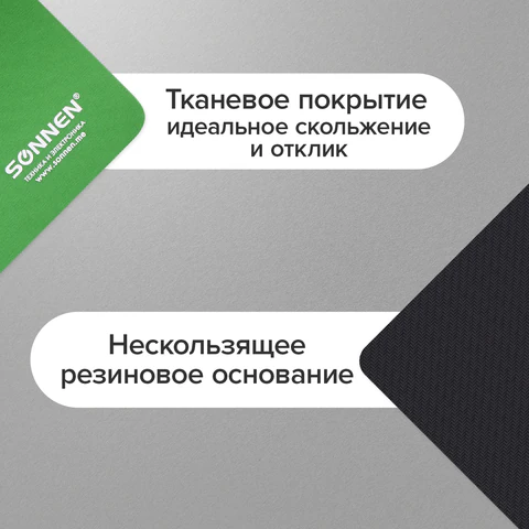 Коврик для мыши SONNEN "GREEN", резина + ткань, 220х180х3 мм, 513305