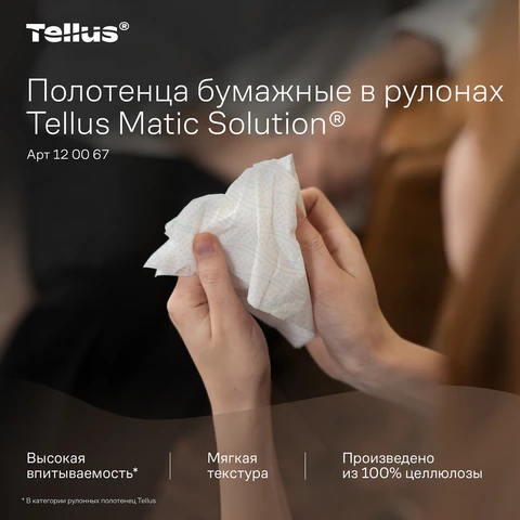 Полотенца бумажные рулонные 150 м, Tellus/TORK Matic (Система H1) ADVANCED, 2-слойные, белые, КОМПЛЕКТ 6 рулонов, 120067