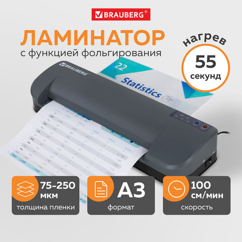 Ламинатор BRAUBERG SUPERJET A3, высокая скорость 100 см/мин., толщина пленки 75-250 мкм, 532270