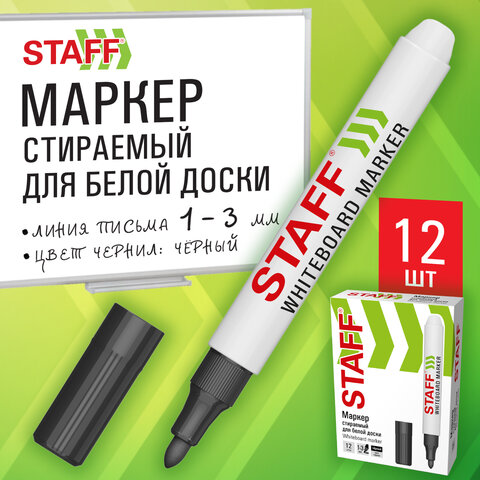 Маркер стираемый для белой доски ЧЕРНЫЙ, STAFF "BASIC" WBM-200, 1-3 мм, 152638